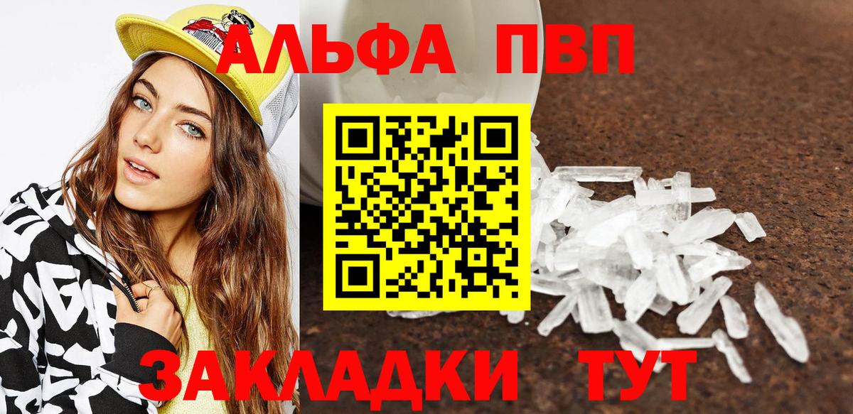 A-PVP кристаллы Будённовск