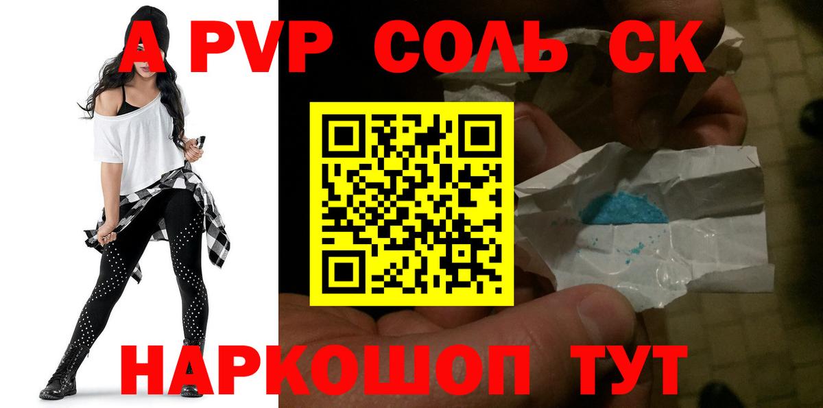 A PVP  Alpha-PVP СК КРИС  Вход с VPN  A-PVP СК КРИС  Будённовск 
