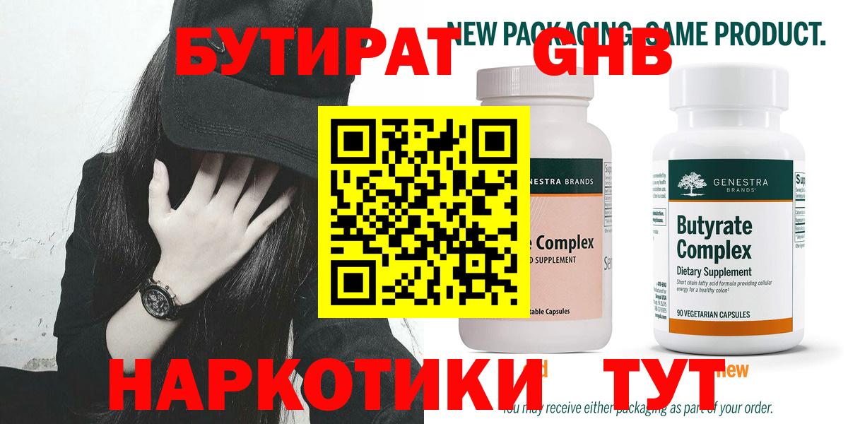 Бутират буратино Будённовск
