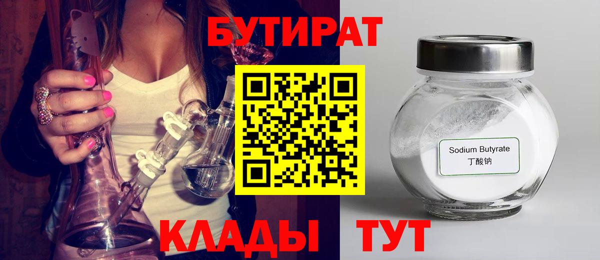 БУТИРАТ 99%  Вход с VPN  БУТИРАТ  Будённовск 
