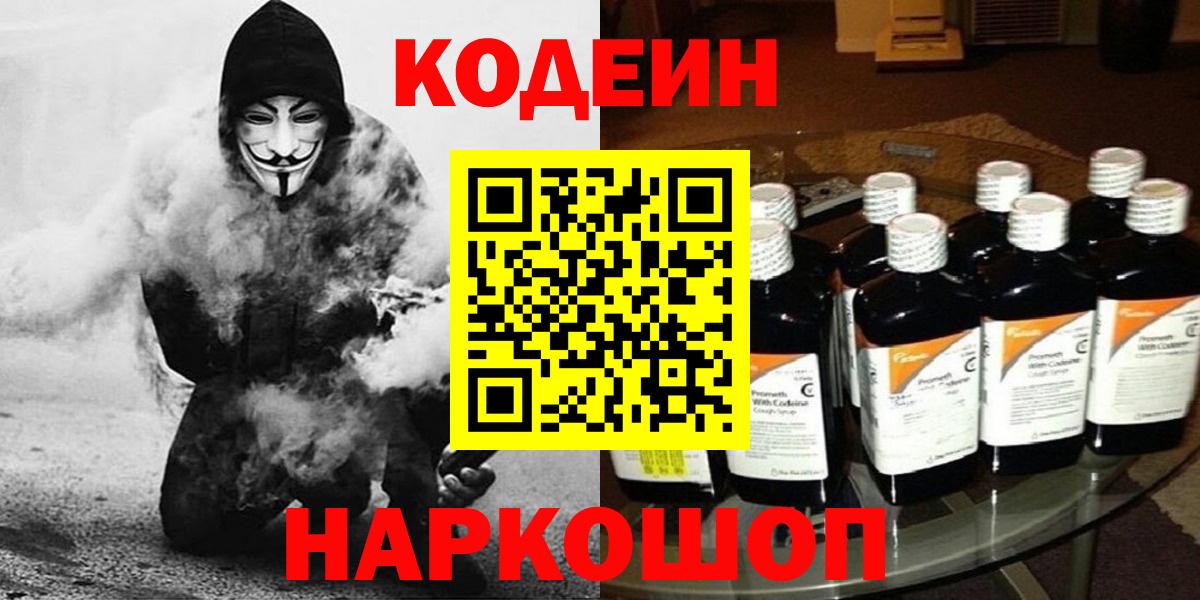 Будённовск  Codein напиток Lean (лин)  Вход с VPN  Codein напиток Lean (лин) 