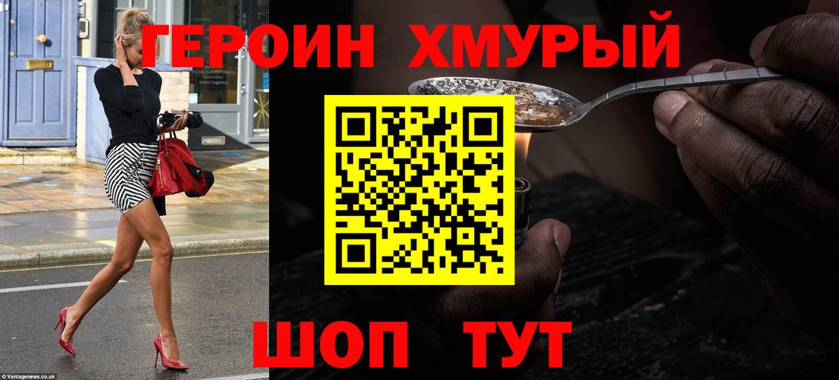 Героин Heroin Будённовск