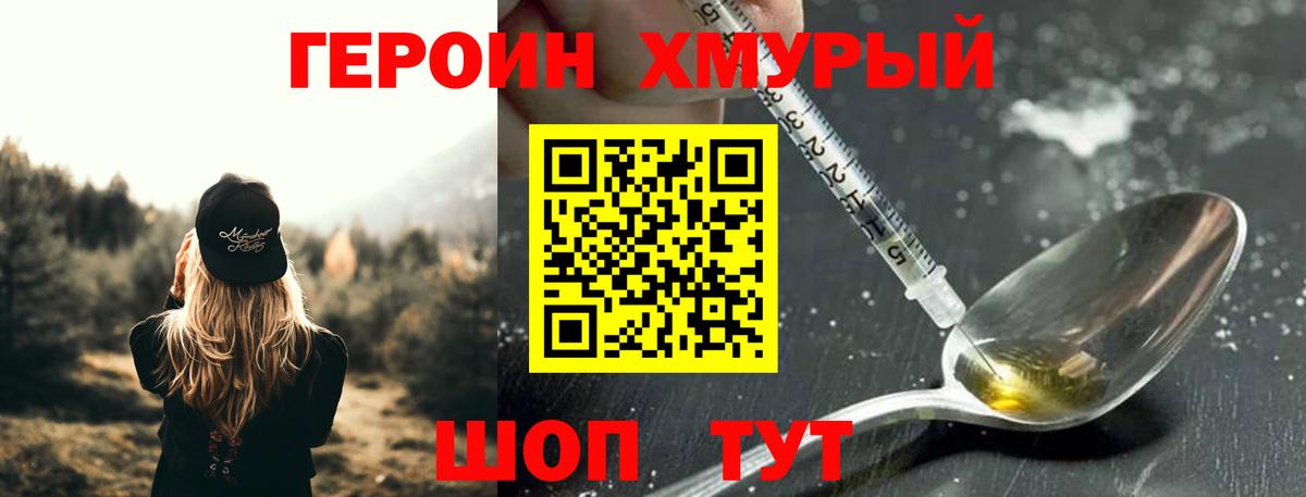 Героин Heroin  Вход с VPN  Будённовск 