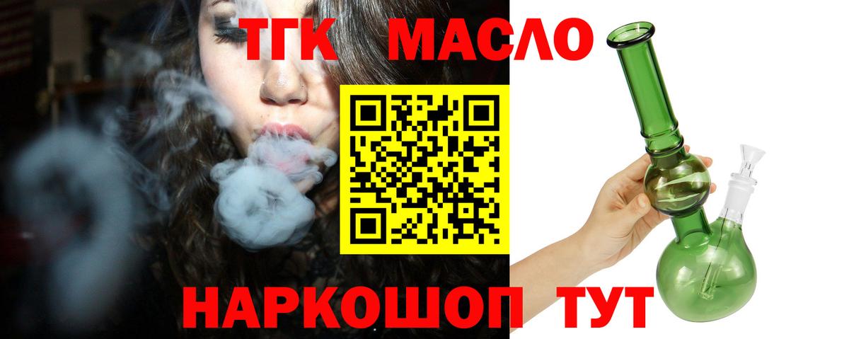 ТГК концентрат  Вход с VPN  наркошоп  Будённовск 